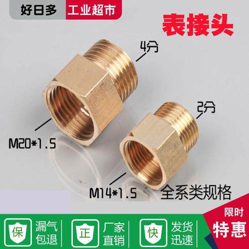 铜内外丝牙变径压力表转换接头m20*1.5/m14*1.5转2分4分PT/G1/2/4