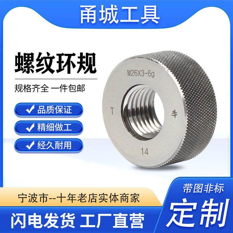 哈尔滨 惠友M2 M12x1.75 M18-6g 公制螺纹量规环规高精度止通规,3C数码配件,USB多功能数码宝,淘宝优惠券,粉丝福利购,淘宝优惠卷