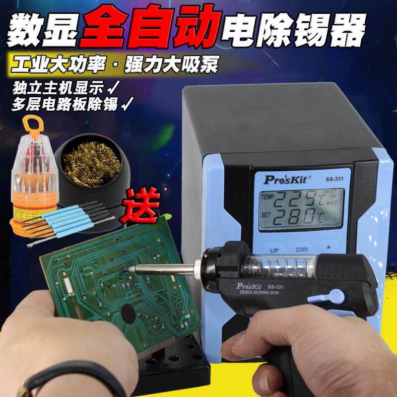 台湾宝工SS-331H 电动全自动烙铁吸锡器强力除锡台枪拆焊焊吸锡抢