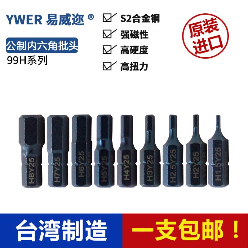 YWER短内六角批头S2磁性电钻电动螺丝起子起子头气动批咀气动起子