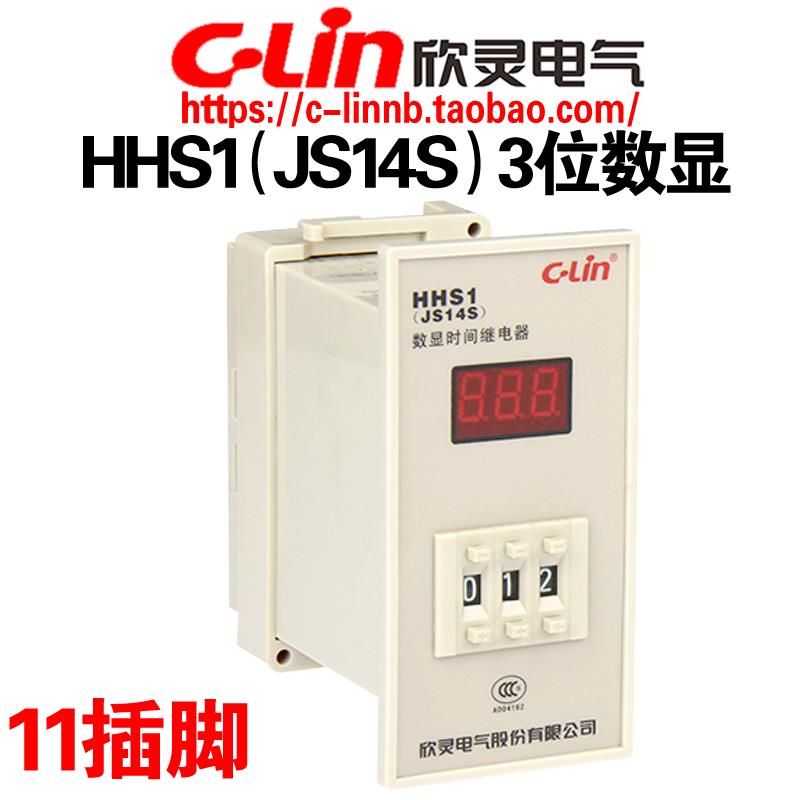 欣灵牌HHS1(JS14S) 9.99S 99.9S 999S 999M延时时间继电器 11插脚