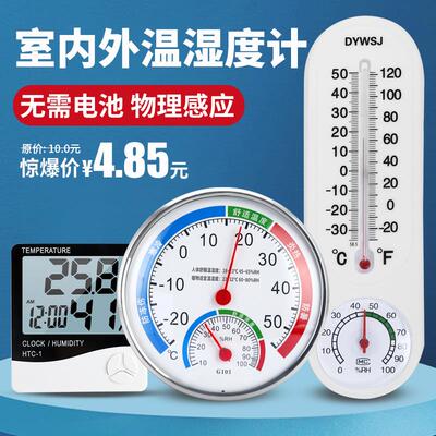 高精度温度计温湿度计室内家用精准壁挂式室温计干湿度计温湿度表