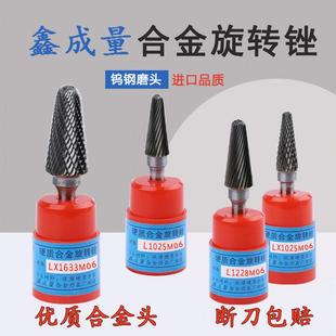 L1025M06 L0822 L型鑫成量硬质合金旋转锉钨钢磨头刀头LX L0616