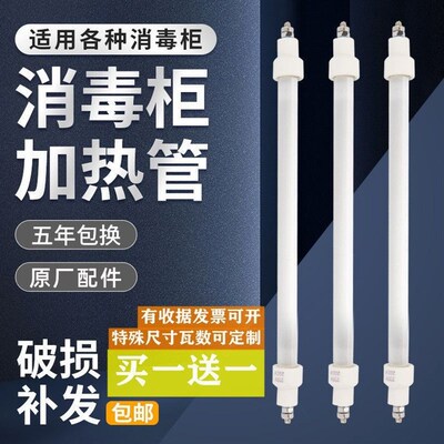 德国品质康宝消毒柜灯管红外线发热管杀菌消毒加热管100W-400w通