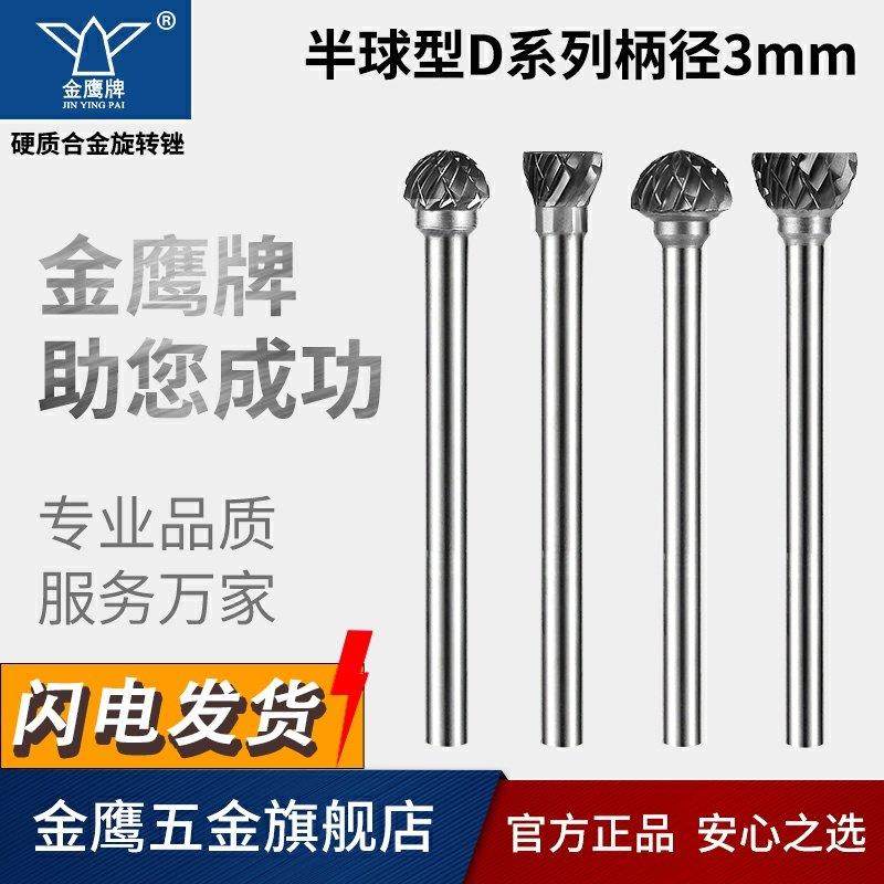 金鹰牌硬质合金旋转锉钨钢磨头金属刚铣刀上下半圆球型 D6上 D8下,3C数码配件,USB多功能数码宝,淘宝优惠券,粉丝福利购,淘宝优惠卷