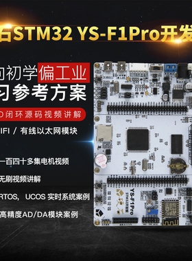 硬石 STM32开发板 STM32F103ZET6 有刷 步进 学习板  YSDEBSF1001