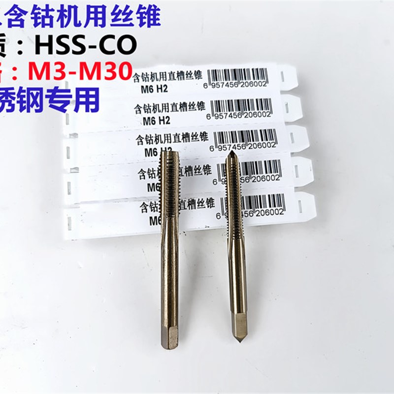 含钴机用丝锥不锈钢M3 M4 M5 M6 M8 M10 M12 M14-- M30