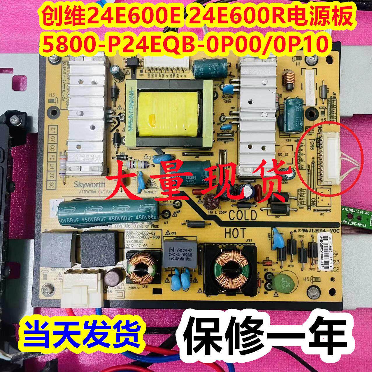 原装创维24E600E 电源板5800-P24EQB-0P00/0P10 168P-P24EQB-01
