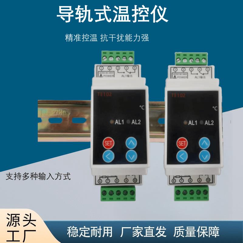 TE102导轨智能温控器智能温控表数显仪表热电阻热电偶小型温控