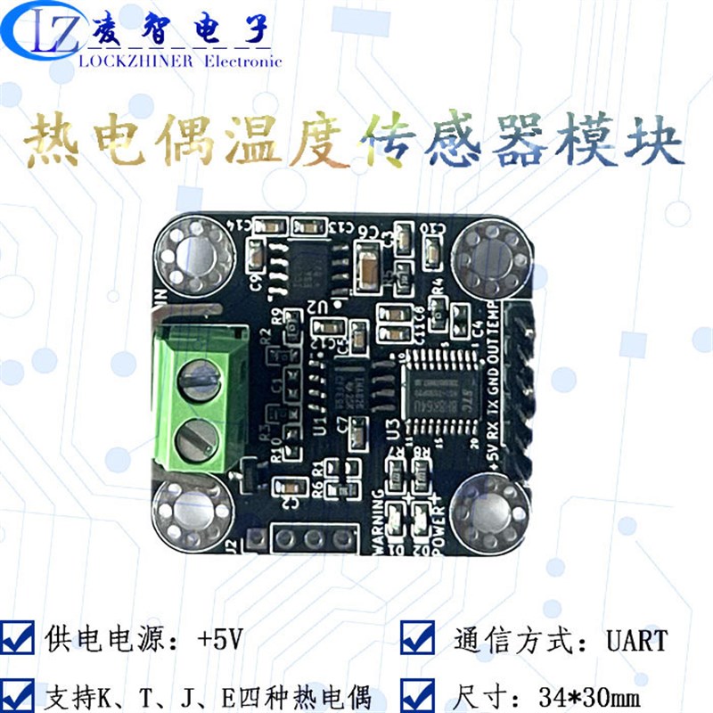 热电偶温度感测器模块 支持K/J /T/E多种型号 温度测量配套上位机