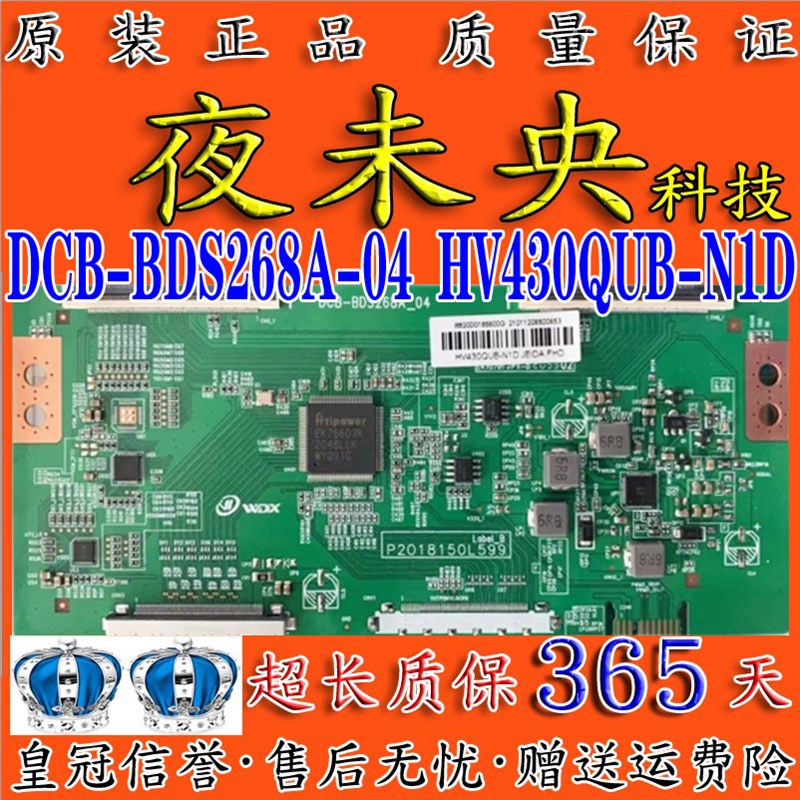 升级版 DCB-BDS268A_04 55 逻辑板 白条码 HV430QUB-N1D 2K