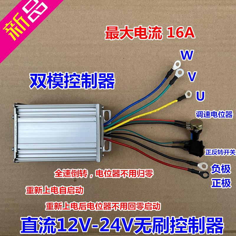 DC12V-24V无刷电机控制器 大功率无刷电机驱动器250W 16A
