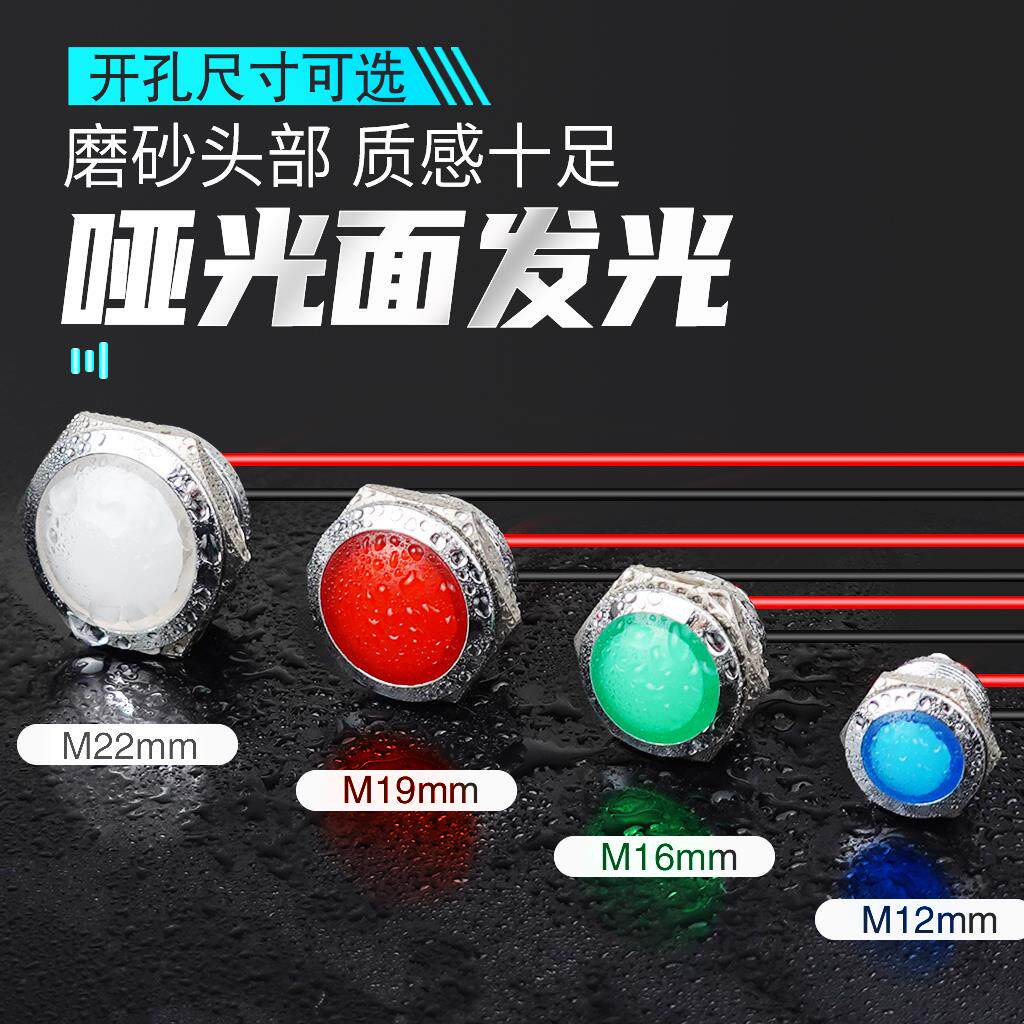 6mm金属指示灯 信号灯 5V/12v/24v/110v/220v 不锈钢电源灯状态灯