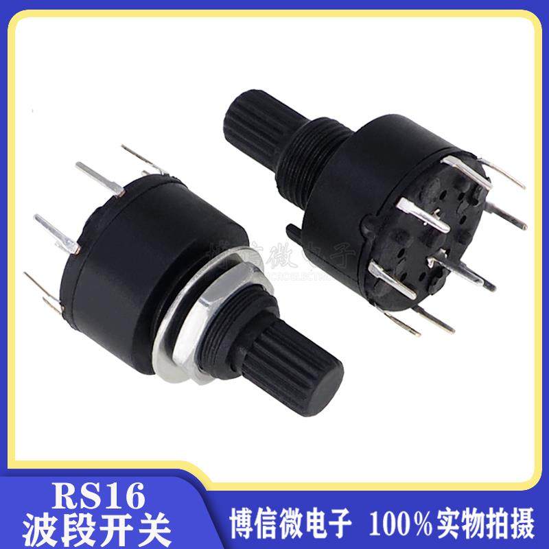 RS16 16MM 旋转开关 1刀2刀有3/4/5/6/8档15花轴 SR16波段开关