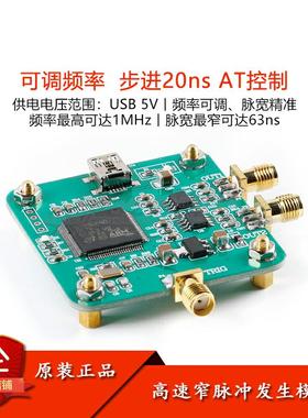 脉冲信号发生器 高速窄脉冲发生模块 可调频率 步进20ns AT控制