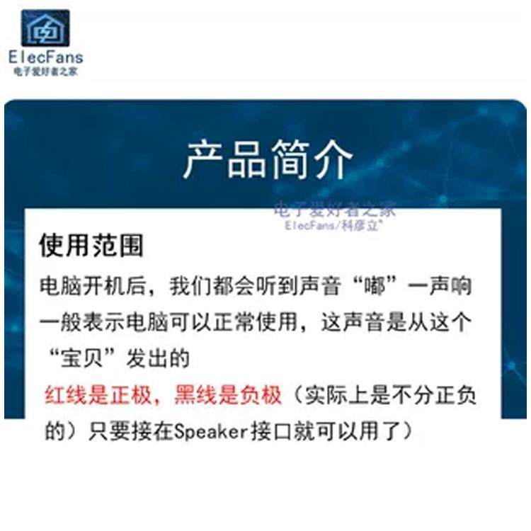 (5个)电脑主板自检蜂鸣器 主板小喇叭报警器主机机箱讯响扬声器