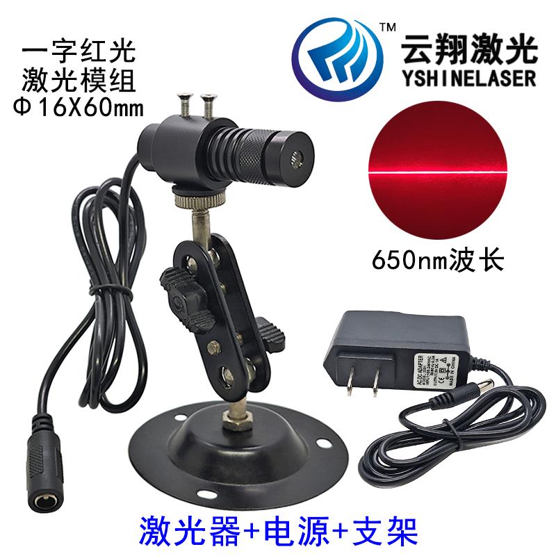 Φ16X60mm650nm20/30/50/80/100mW 可调焦一字红光激光模组定位灯