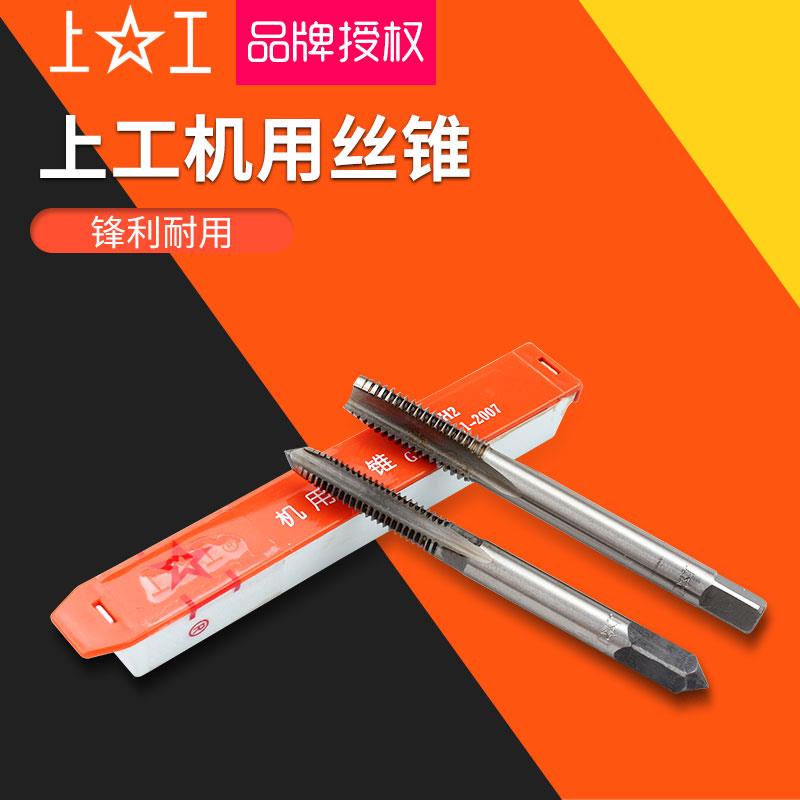 正品上工丝锥机用直槽丝攻螺纹模具钢攻牙丝锥M3 4 5 6 8 10 20mm