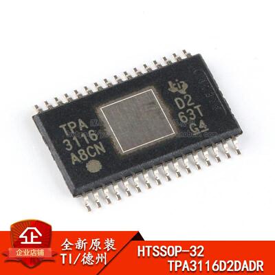 原装正品 TPA3116D2DADR HTSSOP-32 2通道 D类音频功率放大器芯片
