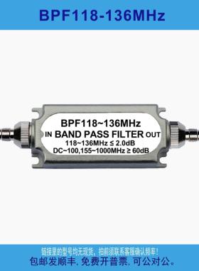 Lc无源带通滤波器Bpf118-136Mhz航空波段专用
