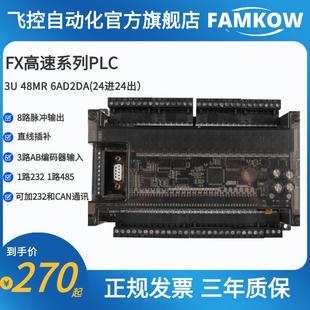 FX3U 48MR 40MR 飞控 国产PLC FX2N 高速 工控板 FX1N