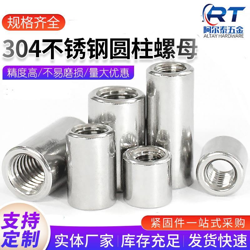 201/304不锈钢圆螺母 圆柱形焊接连接头加长加厚圆形长螺帽