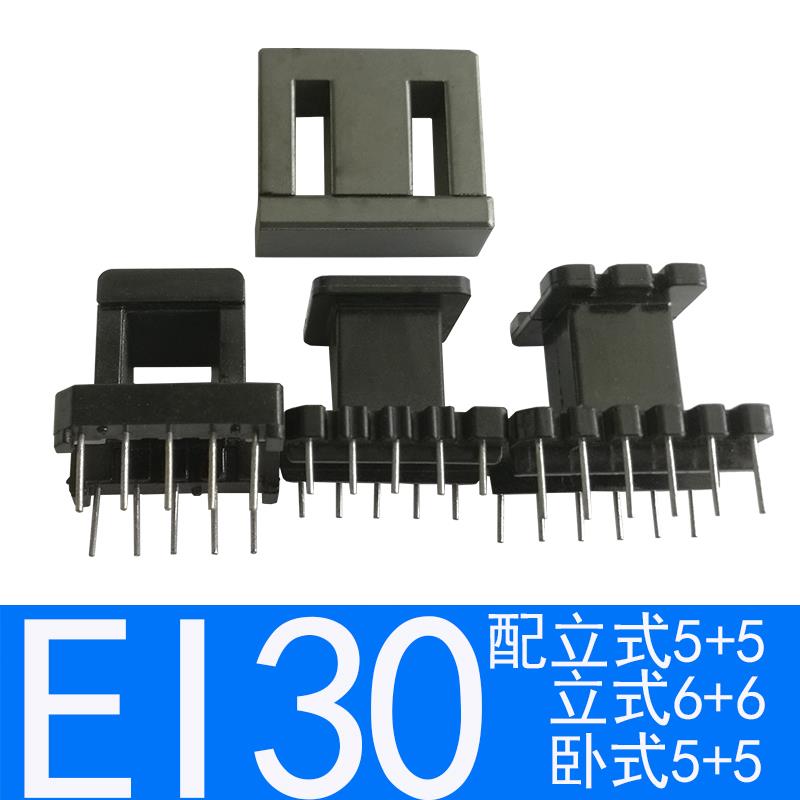 磁芯EI30 磁芯EE30立式5+5 立式6+6 卧式5+5骨架变压器锰锌铁氧体