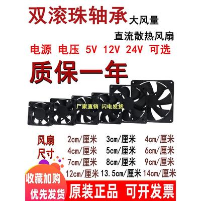 电源234 5 6 7 8 9 12 14/cm厘米5v12V24V双滚珠大风机箱散热风扇