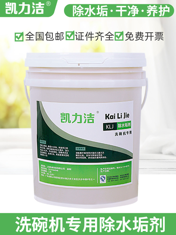 商用洗碗机除垢剂酸性清洁剂机用催干剂洗涤剂蒸锅茶壶暖壶除水垢