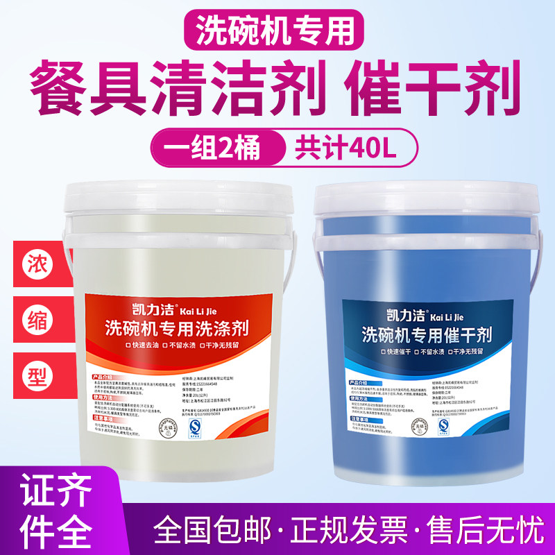 凯力洁商用洗碗机清洁剂催干剂除油渍清洗厨房专用洗洁精大桶套装图片