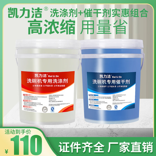 自动洗碗机专用洗涤剂催干剂品质保证