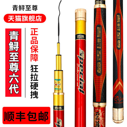 青鲟至尊巨物竿免费配节碳素六代