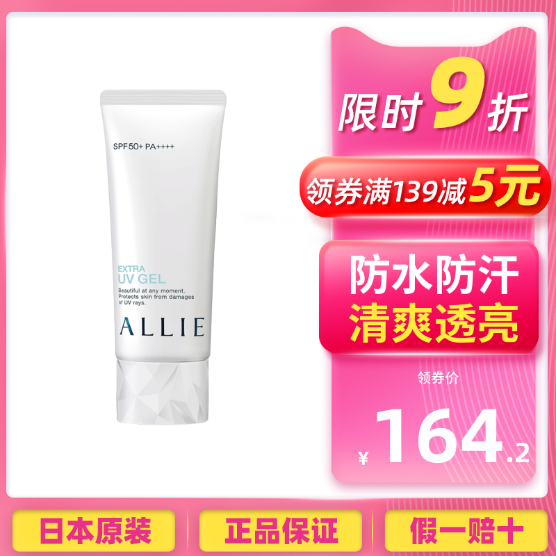 60g绿色ALLIE皑丽嘉娜宝全身珠采润白美白防晒隔离霜防水防汗提亮