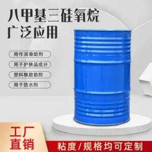 八甲基三硅氧烷 封端剂 涂料溶剂挥发性硅油润滑剂高含量封头剂