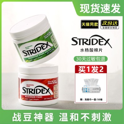 陈圆圆推荐 美国Stridex刷水杨酸棉片祛痘痘去闭口粉刺黑头化妆棉