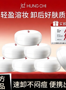 红之卸妆油敏感肌肤三合一深层清洁毛孔不纠结学生防晒浓妆卸妆膏