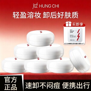 红之不纠结多效净澈卸妆油30ml植酸清洁泥膜卸妆膏小样小蛮腰中样