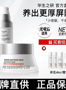 骆王宇推荐毕生之研厚脸皮乳2.0轻乳霜屏障修护舒缓滋润保湿面霜