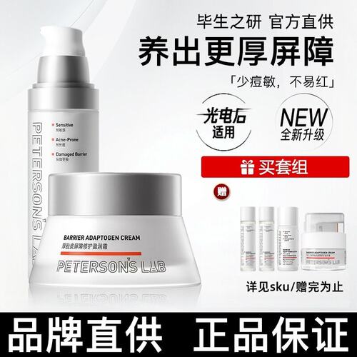 骆王宇推荐毕生之研厚脸皮乳2.0轻乳霜屏障修护舒缓滋润保湿面霜