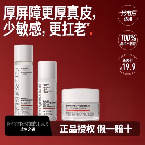 骆王宇推荐毕生之研厚脸皮水乳小样女修护屏障滋润保湿面霜试用装