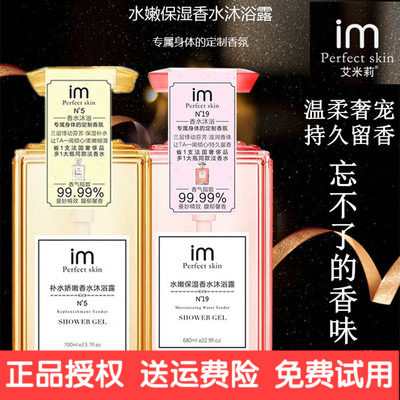 艾米莉香水沐浴露韩饭饭金刚嫂推荐洗护陈婷mm陈三废gg同款洗发水