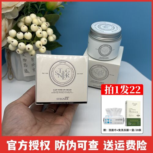 斯黛娜素颜霜凝时焕采玉肌补水霜