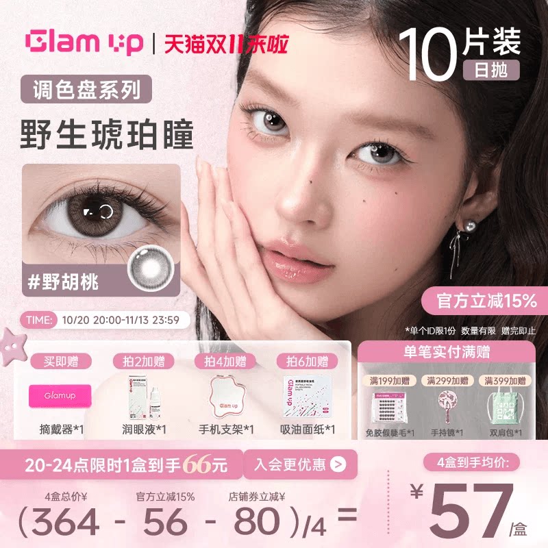 GLAM UP日抛美瞳10片咖啡调色盘系列亚裔冰美式可可果焦糖美式黑
