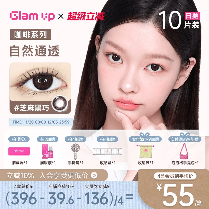 GLAM UP美瞳日抛10片咖啡隐形眼镜冰美式焦糖美式自然小直径日常
