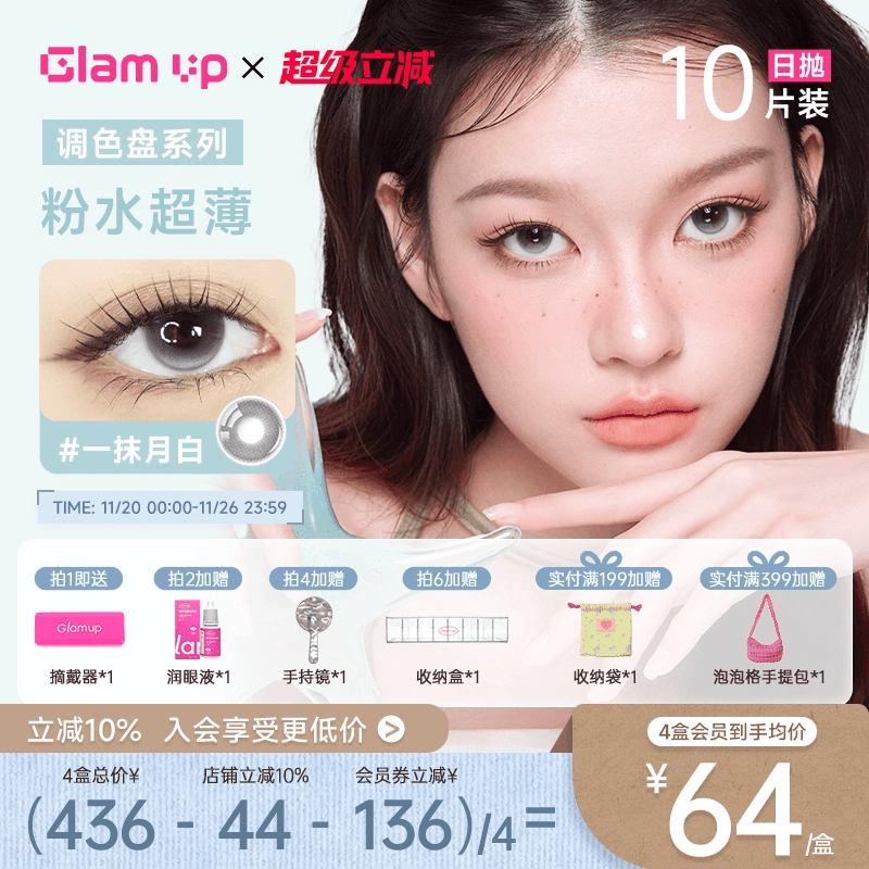 日常混血 百搭色调 日抛小直径