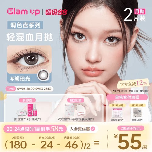 GLAM UP调色盘美瞳月抛2片装蓝色自然轻混血隐形眼镜琥珀光台产