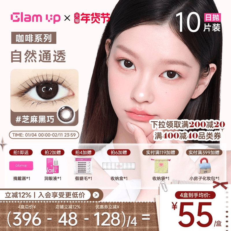 GLAM UP美瞳日抛10片咖啡隐形眼镜冰美式焦糖美式琥珀光日常亚裔