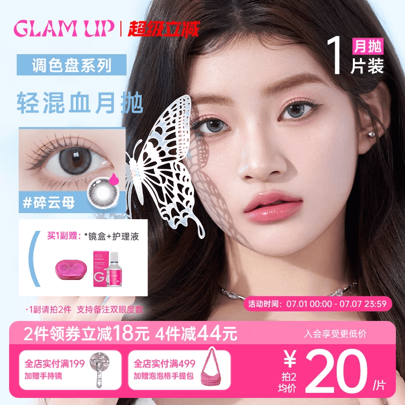 专为女性打造更有个性的潮流彩瞳