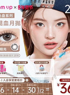 【新品】GLAM UP调色盘系列月抛小直径美瞳坦桑蓝2片彩色隐形眼镜