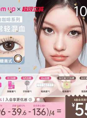 GLAM UP美瞳日抛10片咖啡调色盘彩色隐形眼镜冰美式焦糖琥珀光